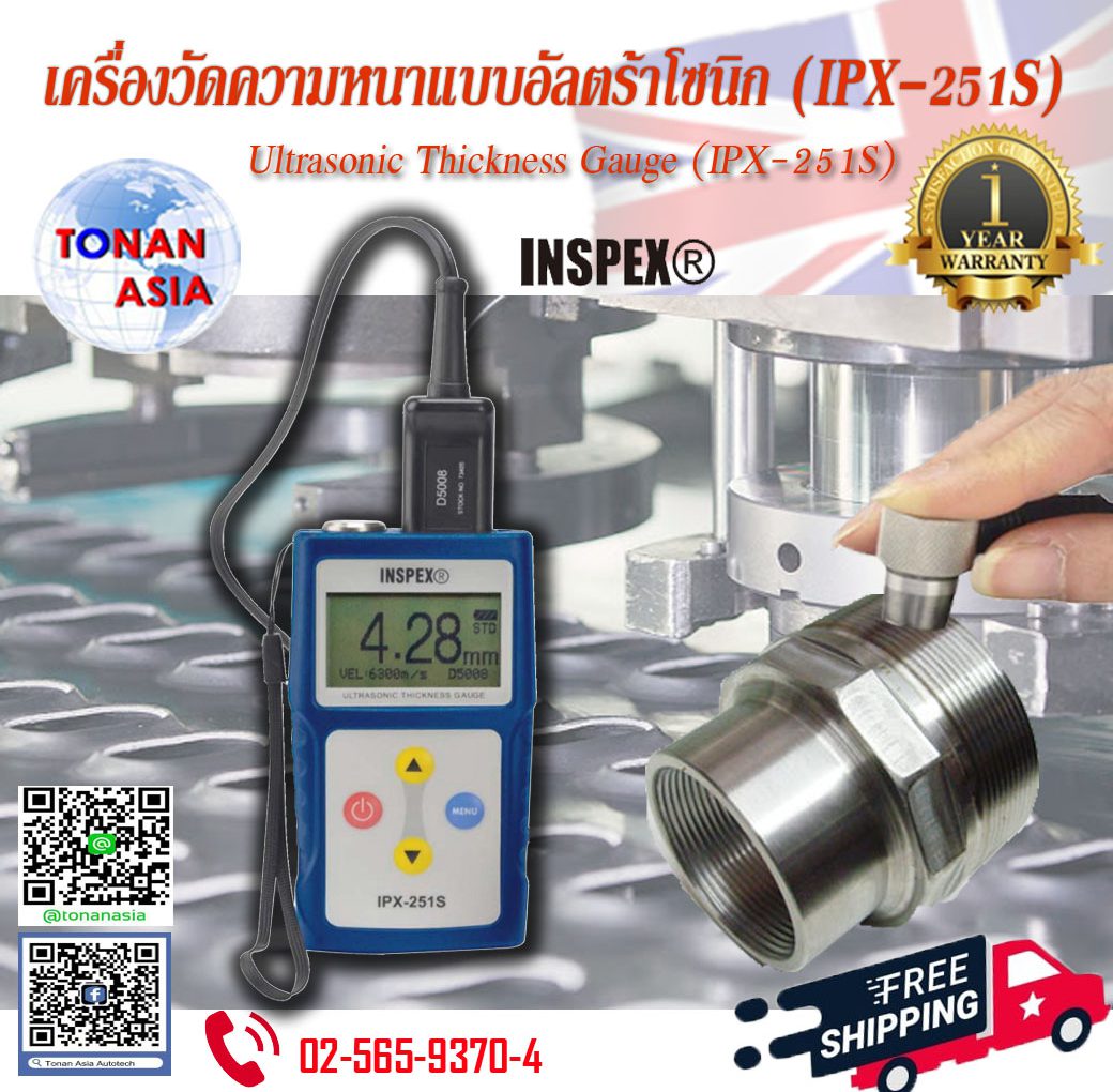 IPX-251S Ultrasonic Thickness Gauge เครื่องวัดความหนาแบบอัลตราโซนิกส์