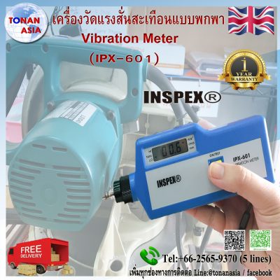 IPX-601 เครื่องวัดแรงสั่นสะเทือน Vibration Meter INSPEX | TONAN ASIA AUTOTECH