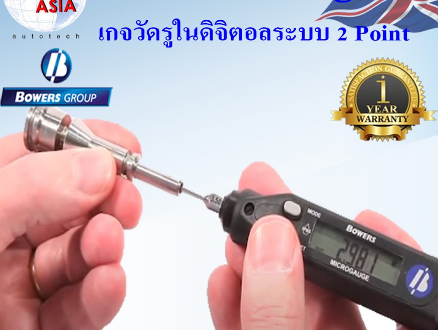 ไมโครเกจ Micro Gauge เกจวัดขนาดรูใน ไมโครมิเตอร์วัดรูใน