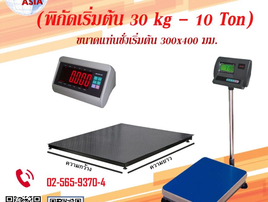 เครื่องชั่งดิจิตอลตั้งพื้น Weight Scale Floor type