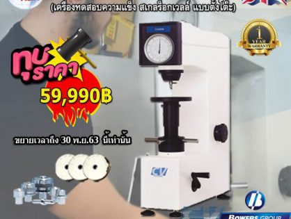 เครื่องวัดความแข็งสเกลร็อกเวลล์แบบตั้งโต๊ะ จอแบบเข็ม CV-600A Rockwell Hardness Tester