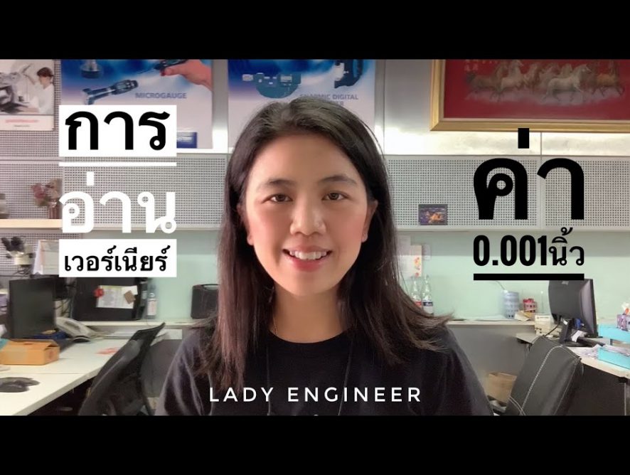 การอ่านเวอร์เนียร์หน่วยนิ้ว ค่าความละเอียด 0.001นิ้ว