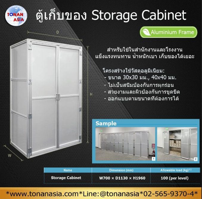 ตู้เก็บของ Storage Cabinet 