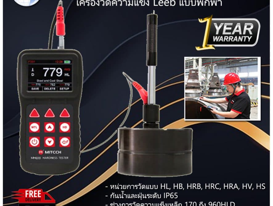 Portable Hardness Tester MH600 เครื่องวัดความแข็งพกพา Leeb