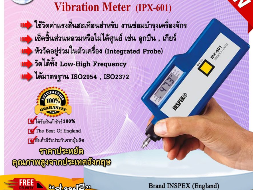 IPX-601 เครื่องวัดแรงสั่นสะเทือน Vibration Meter