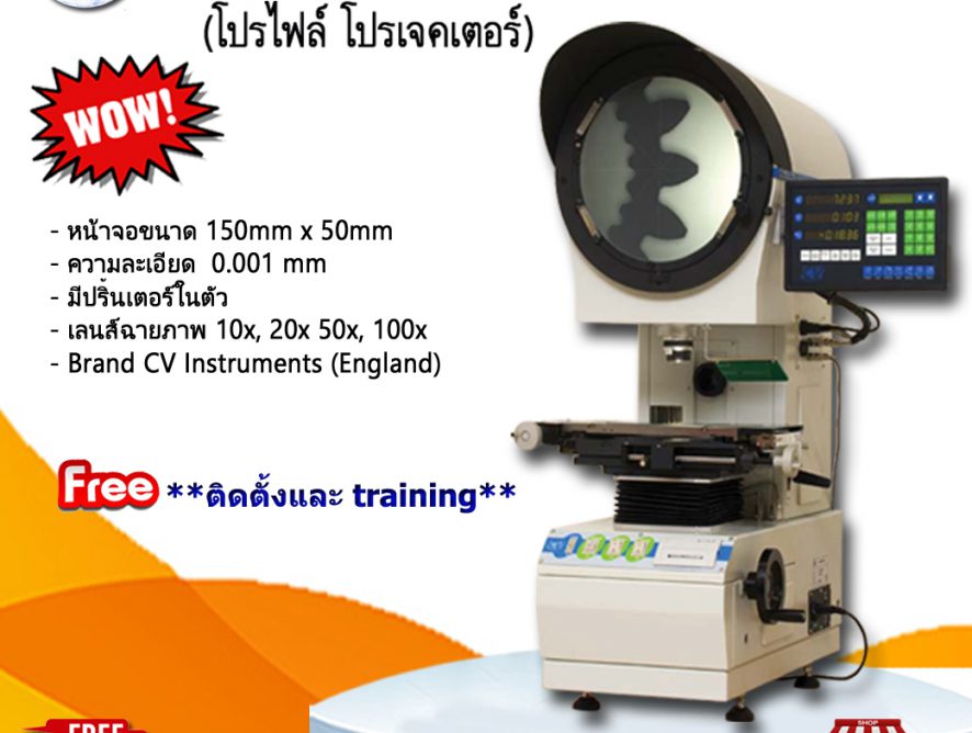 โปรไฟล์โปรเจคเตอร์ Profile Projector CV-PP300