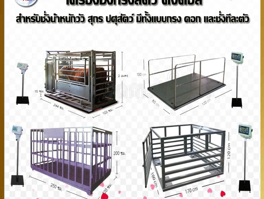 เครื่องชั่งกรงสัตว์ แบบดิจิตอล