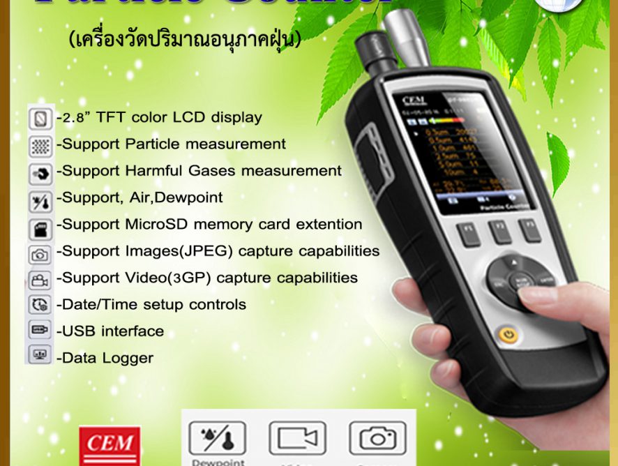 Particle Counter เครื่องวัดปริมาณอนุภาคฝุ่น