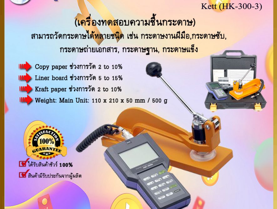 Paper Moisture Meter and Stand เครื่องทดสอบความชื้นกระดาษ