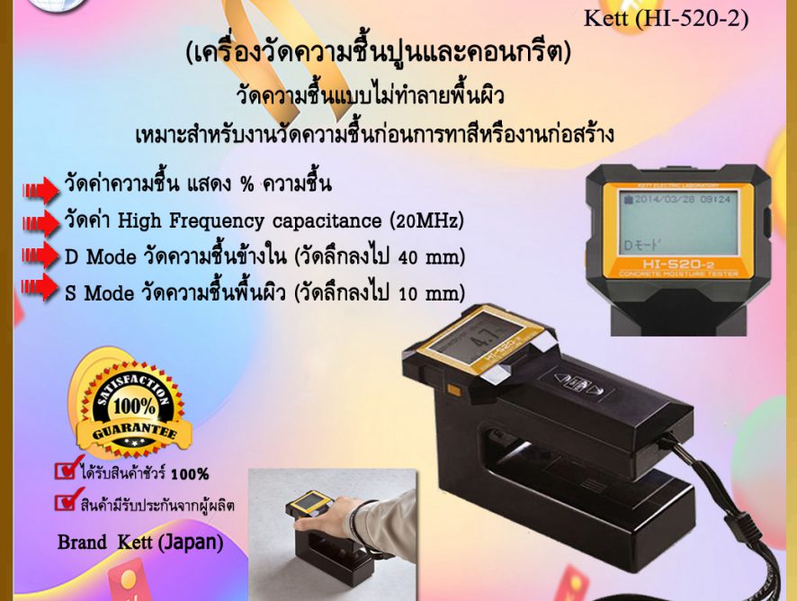 Concrete and Mortar Moisture Tester เครื่องวัดความชื้นปูนและคอนกรีต