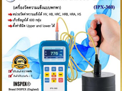 IPX-360 Portable Hardness Tester เครื่องวัดความแข็งแบบพกพา