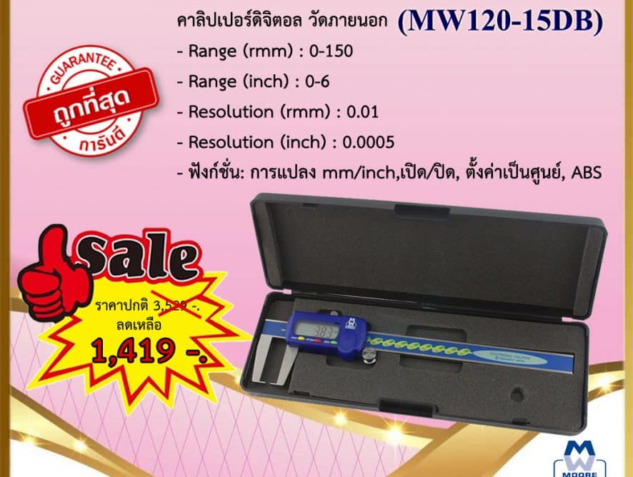 MW120-15DB เวอร์เนียร์วัดร่อง Digital Caliper for External Groove