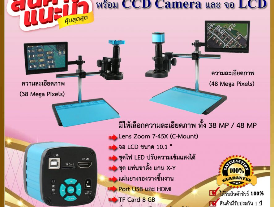 Microscope : CCD Camera, Stand and LCD Monitor