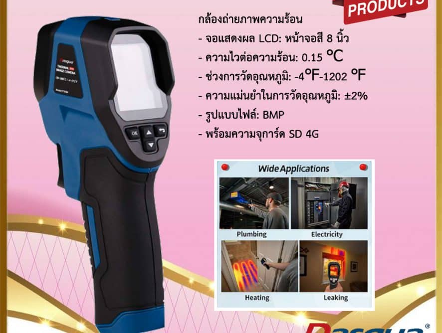 Thermal Imaging Camera กล้องตรวจจับความร้อน ถ้ายภาพความร้อน