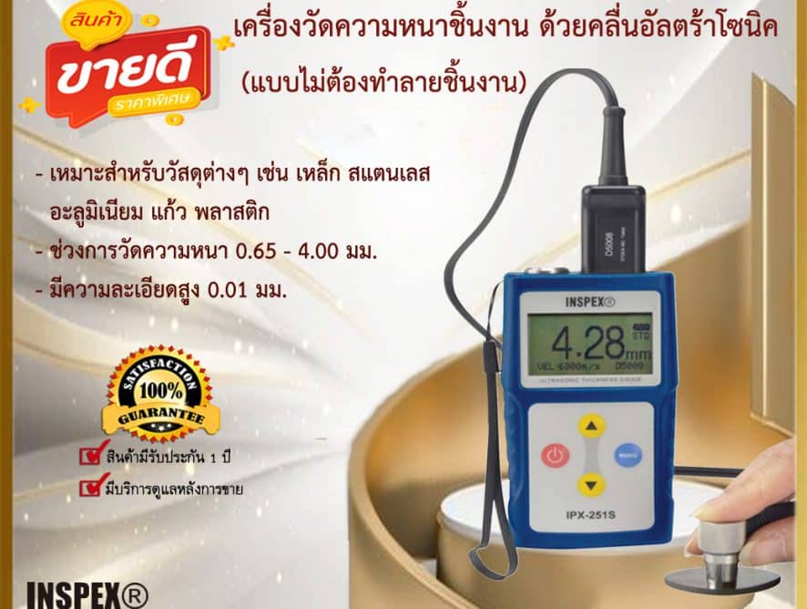 Ultrasonic Thickness Gauge (IPX-251S) INSPEX Brand