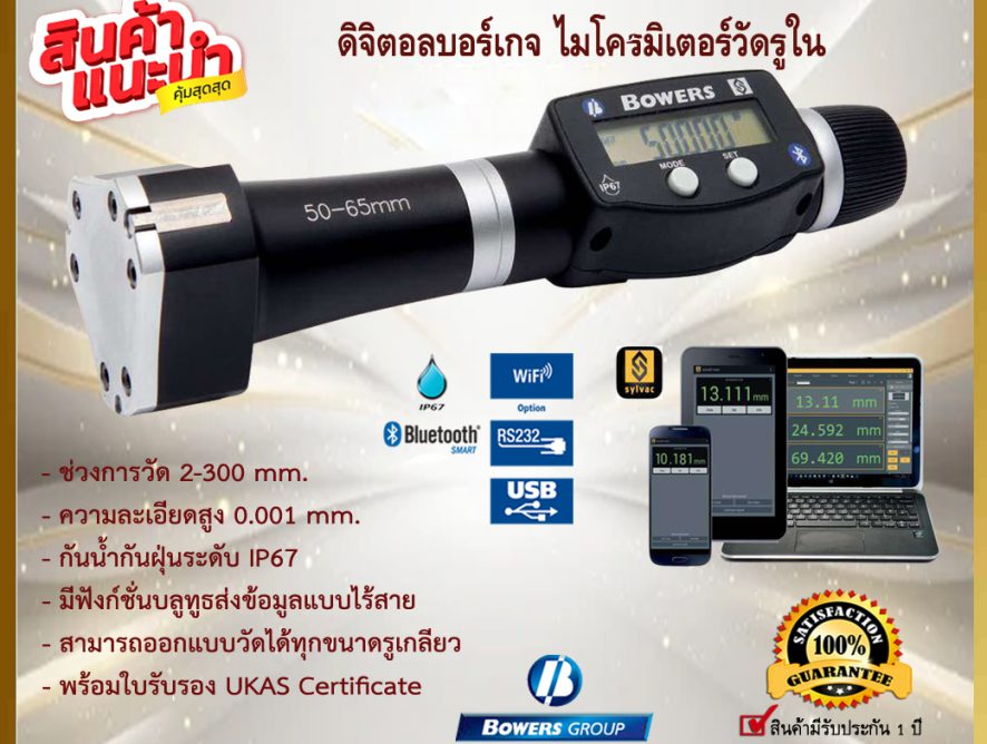 ดิจิตอลบอร์เกจ Bowers Digital Bore Gauge XTD