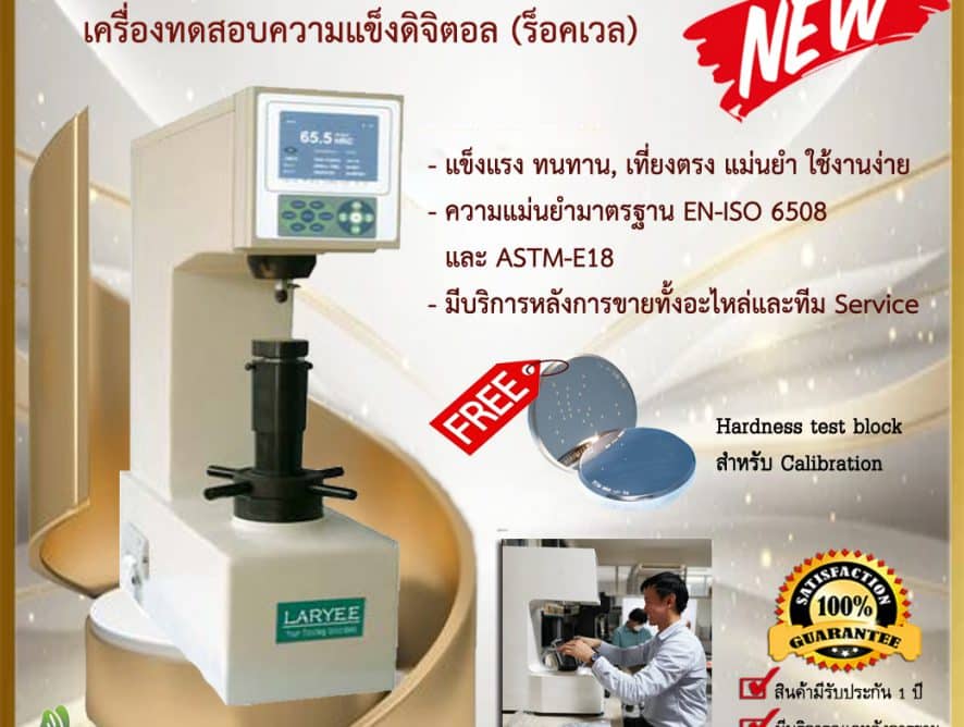 เครื่องวัดความแข็งแบบตั้งโต๊ะ Digital Rockwell Hardness Tester