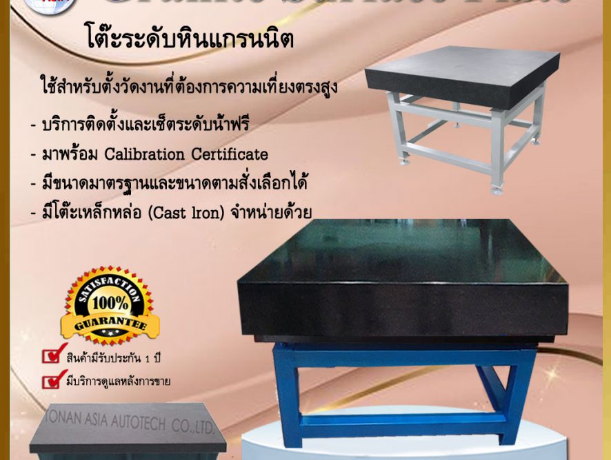 Granite Surface Plate โต๊ะระดับหินแกรนิต