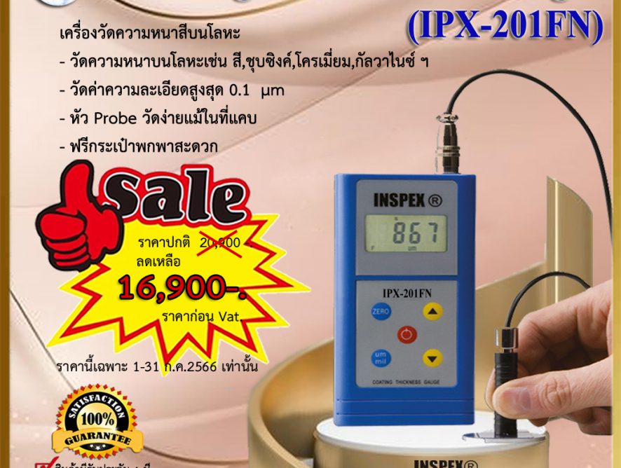 Digital Coating Thickness Gauge IPX-201FN เครื่องวัดความหนา