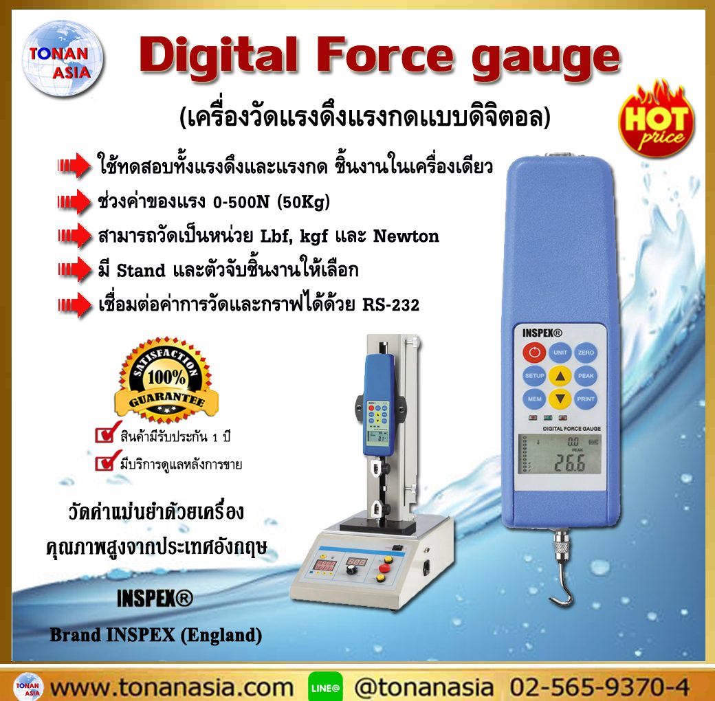 Digital Force Gauge/ Push-Pull Gauge เครื่องวัดแรงดึงแรงกด