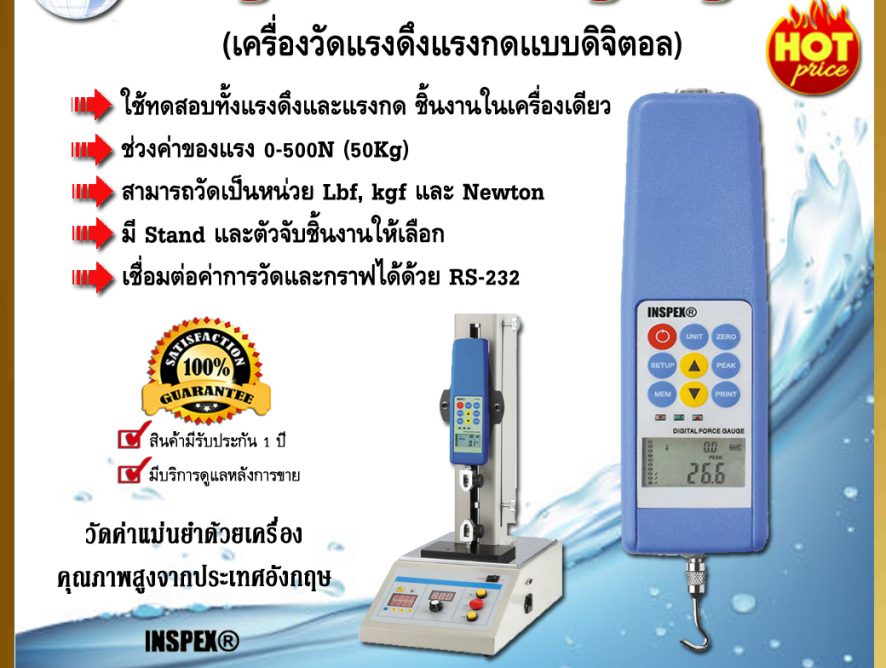 Digital Force Gauge/ Push-Pull Gauge เครื่องวัดแรงดึงแรงกด