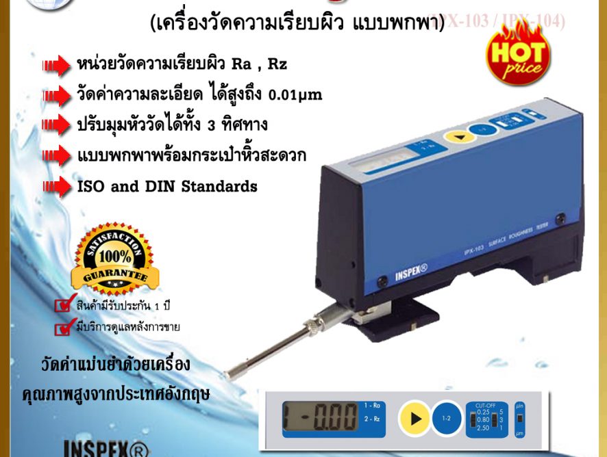 Surface Roughness Tester  เครื่องวัดความเรียบผิว