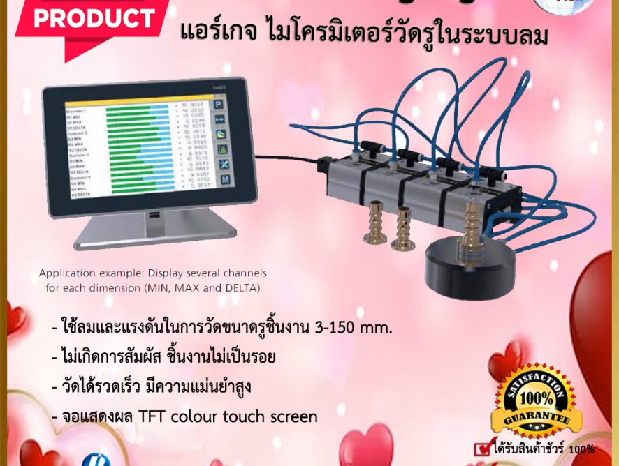 Air Gauging แอร์เกจ