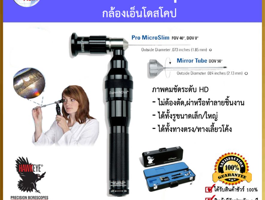 Endoscope กล้องเอ็นโดสโคป