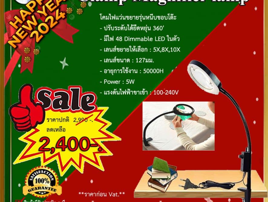 Clamp Magnifying Lamp โคมไฟแว่นขยาย หนีบขอบโต๊ะ