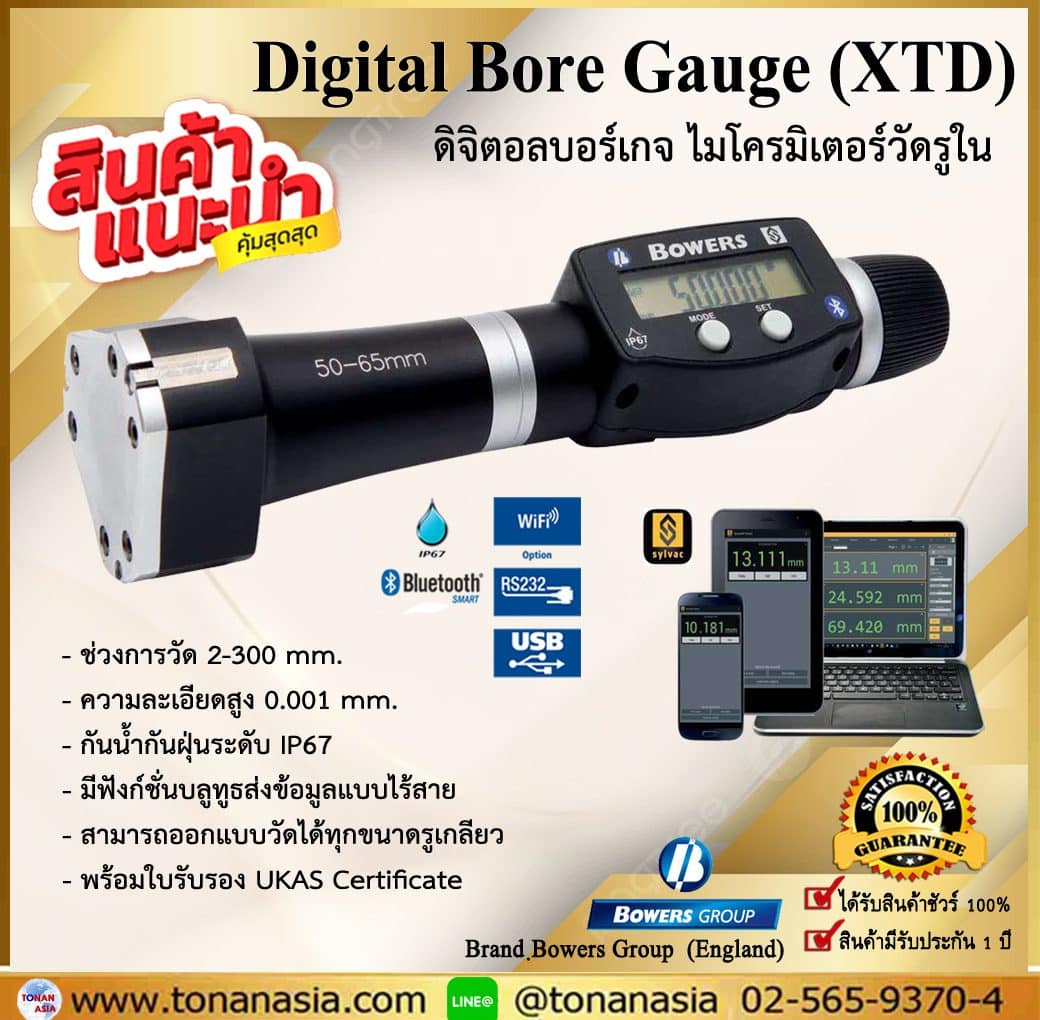 Digital Bore Gauge (XTD)