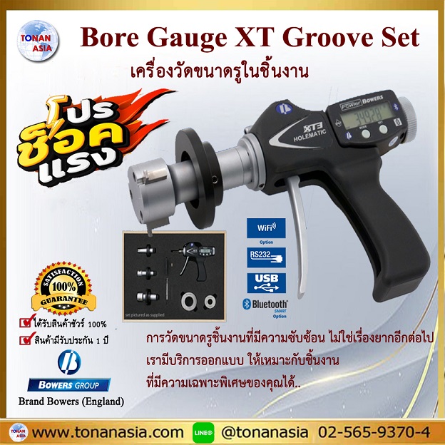 Bore Gauge XT Groove Set เครื่องวัดขนาดรูใน