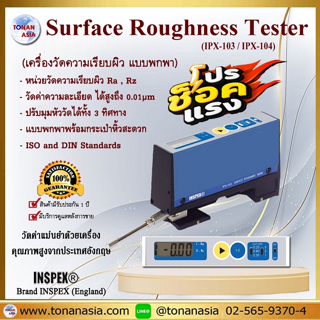 Surface Roughness Tester IPX-103, IPX-104