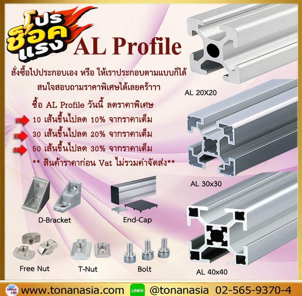 Aluminium Profile (AL Profile)