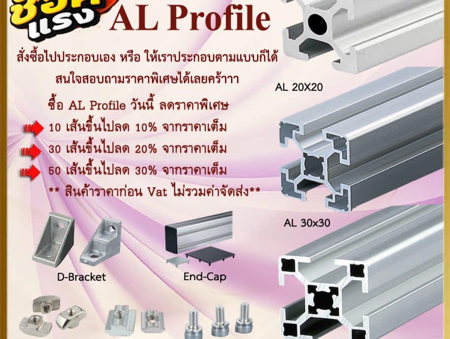 Aluminium Profile (AL Profile)