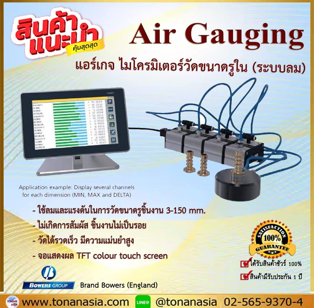 Air Gauging แอร์เกจ ไมโครมิเตอร์วัดรูใน ระบบลม