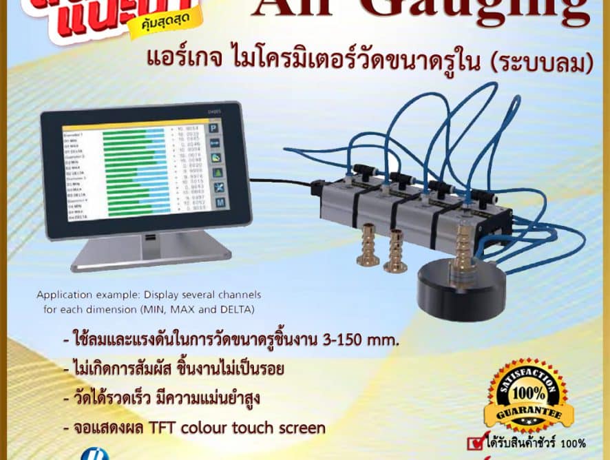 Air Gauging แอร์เกจ ไมโครมิเตอร์วัดรูใน ระบบลม