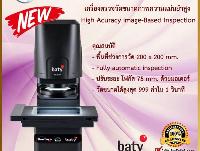 Baty Venture FV2020