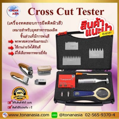 Cross Cut Tester (China) เครื่องทดสอบการยึดติดผิวสี