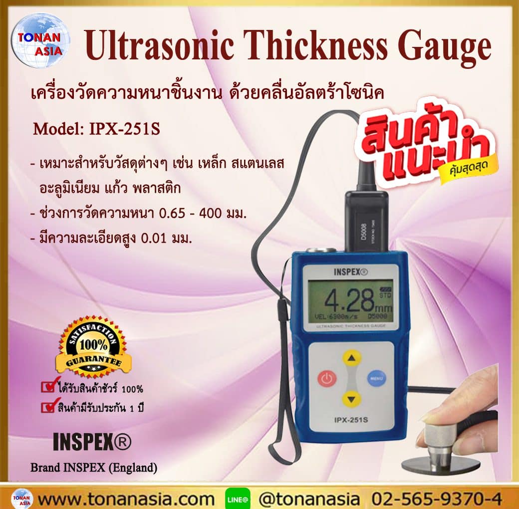 Ultrasonic Thickness Gauge IPX-251S