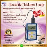 Ultrasonic Thickness Gauge IPX-251S