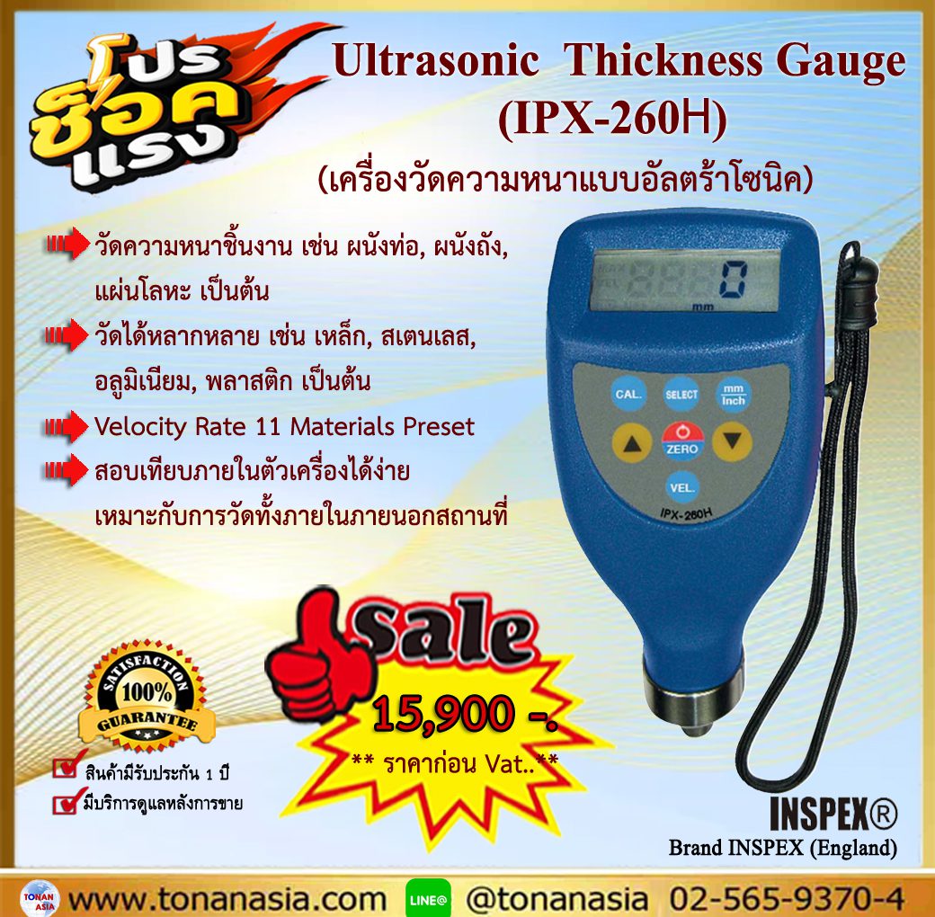 Ultrasonic Thickness Gauge เครื่องวัดความหนาแบบอัลตร้าโซนิค IPX-260H