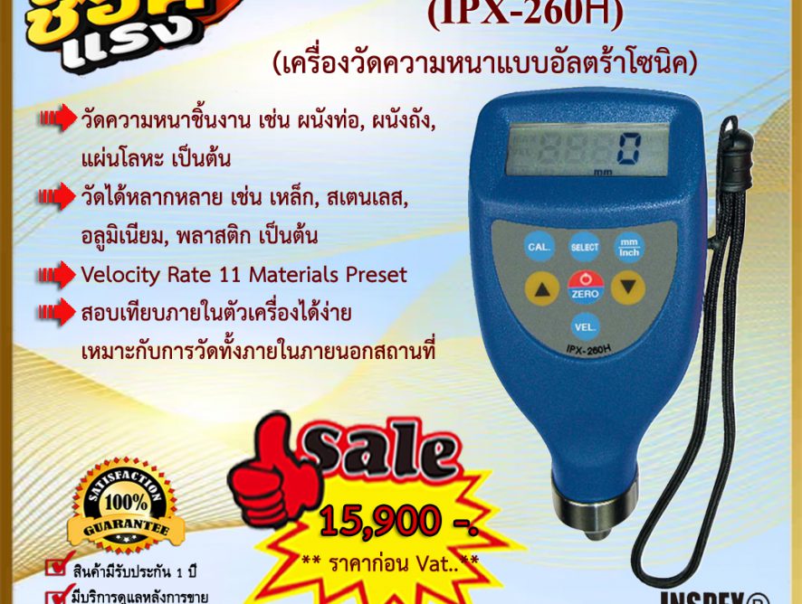 Ultrasonic Thickness Gauge เครื่องวัดความหนาแบบอัลตร้าโซนิค IPX-260H