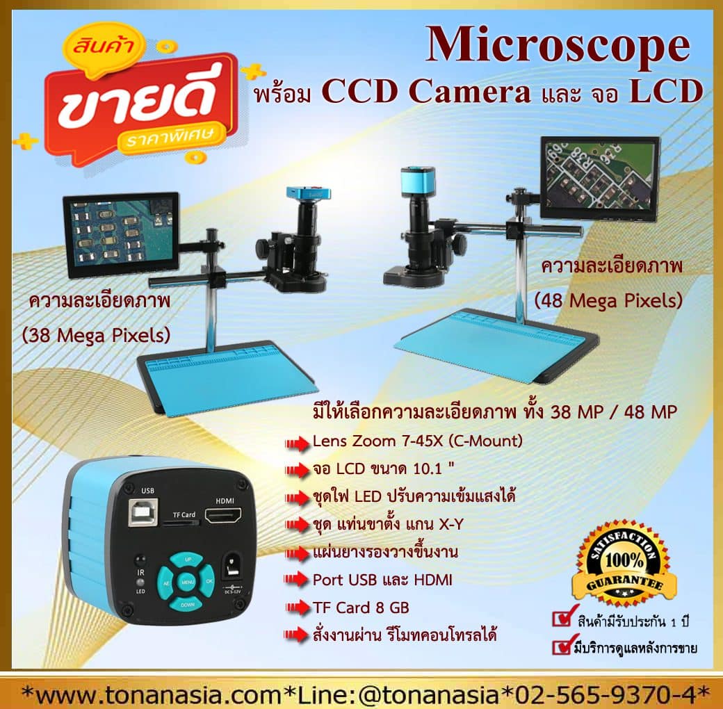 MICROSCOPE พร้อม CCD Camera และจอ LCD