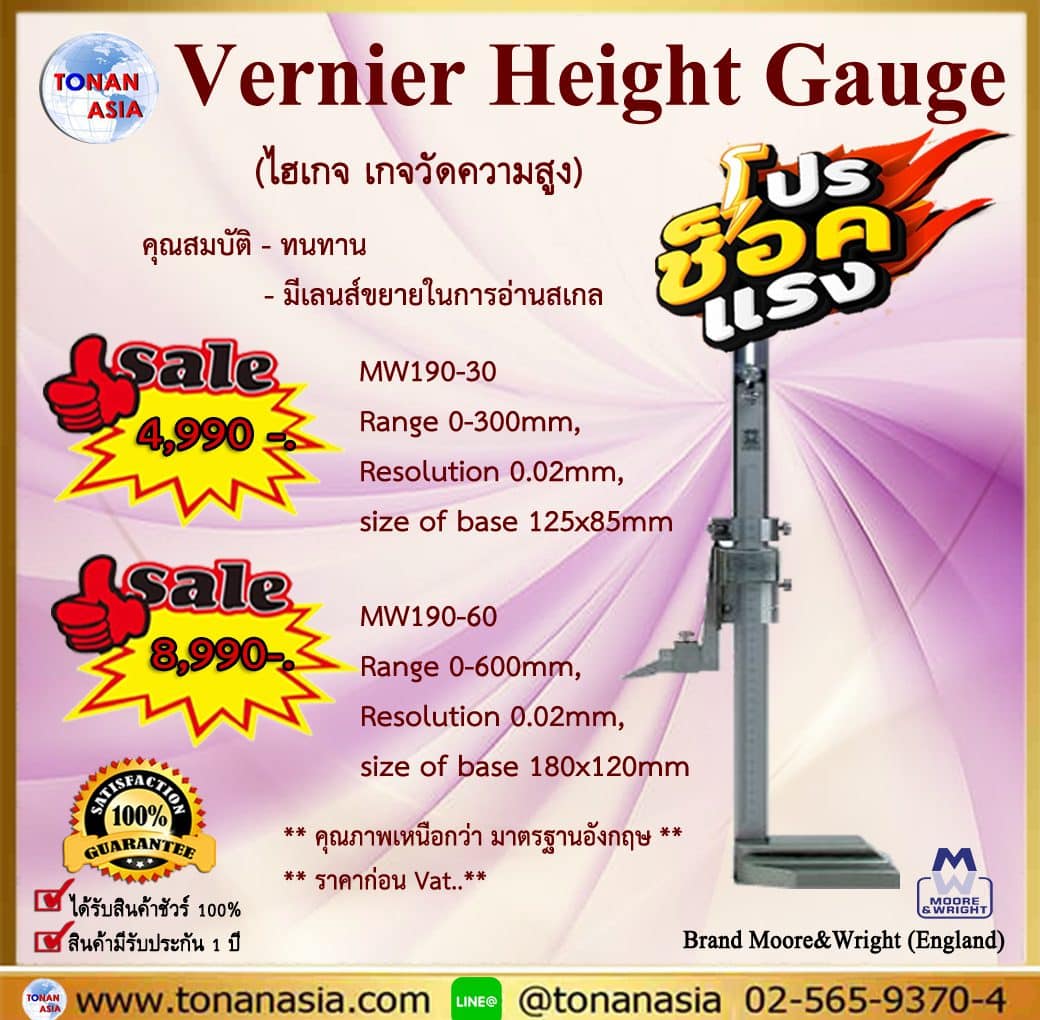 Vernier Height Gauge