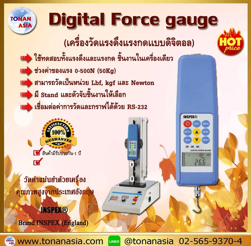 Digital Force Gauge เครื่องวัดแรงดึงแรงกดแบบดิจิตอล