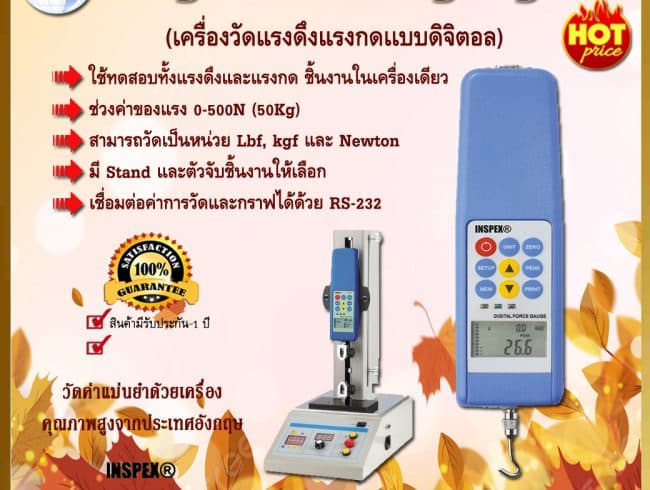 Digital Force Gauge เครื่องวัดแรงดึงแรงกดแบบดิจิตอล