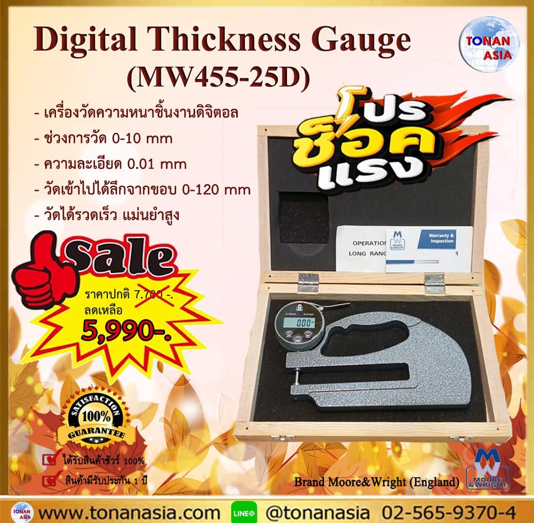 Digital Thickness Gauge MW455-25D