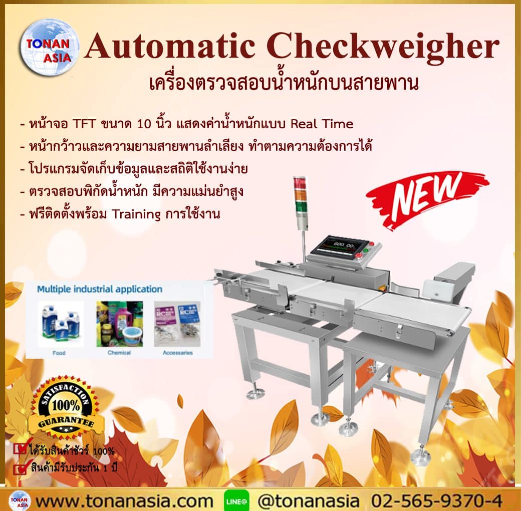 Automatic Checkweigher