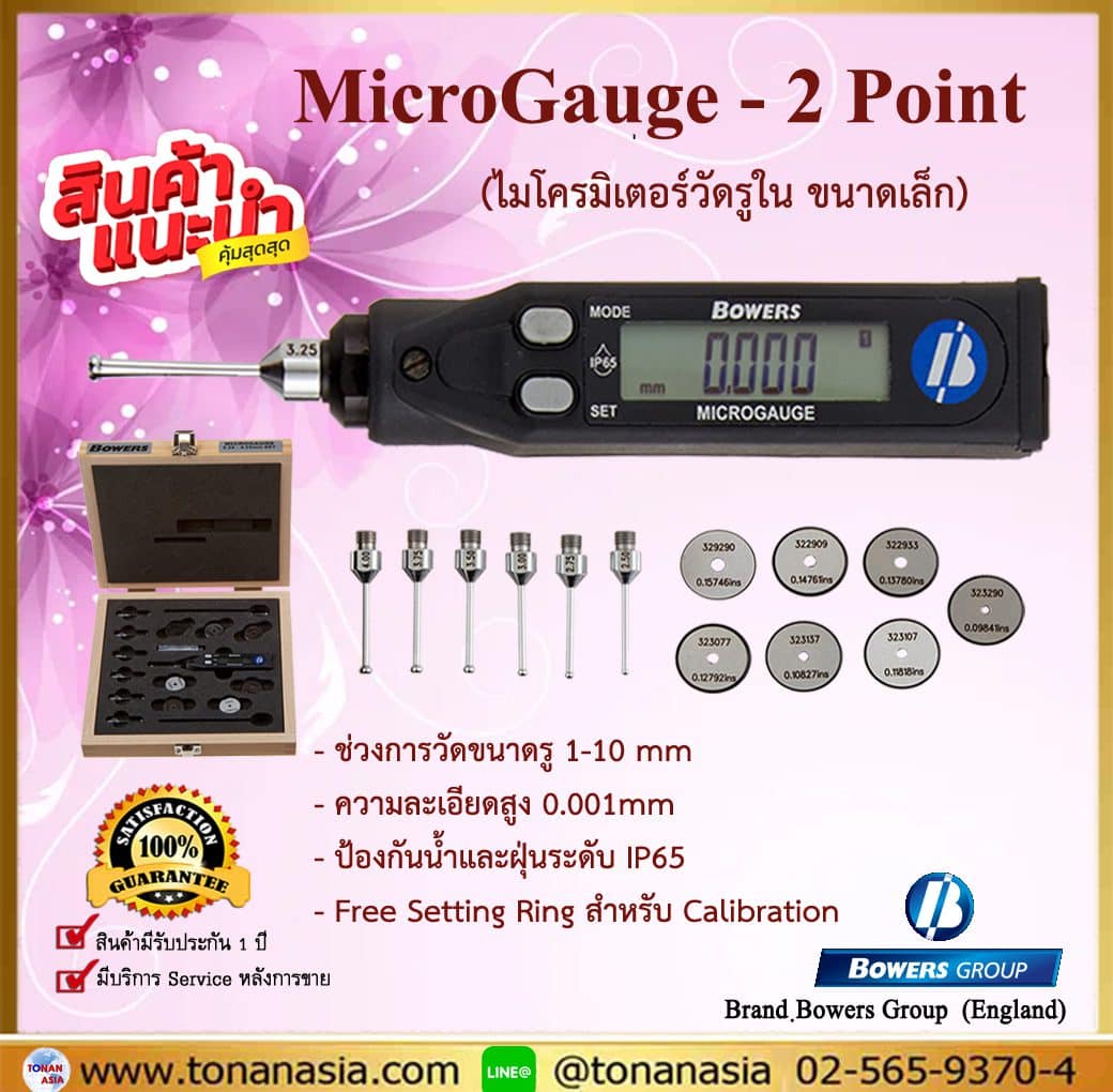 MicroGauge-2Point ไมโครมิเตอร์วัดรูในขนาดเล็ก