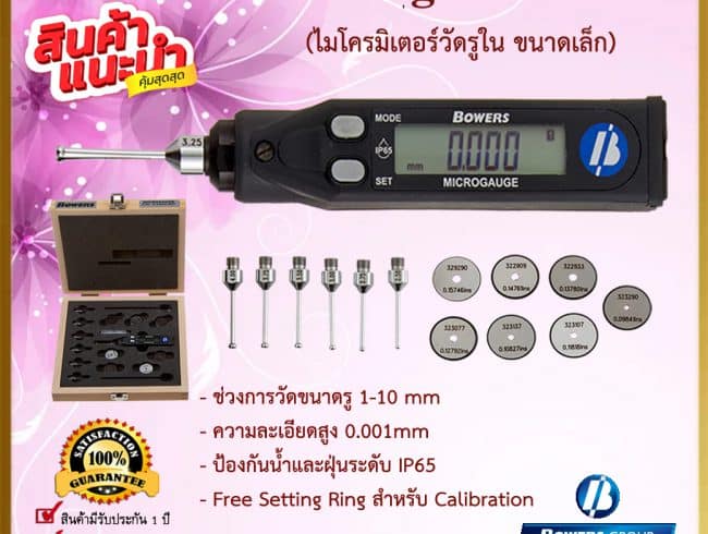 MicroGauge-2Point ไมโครมิเตอร์วัดรูในขนาดเล็ก